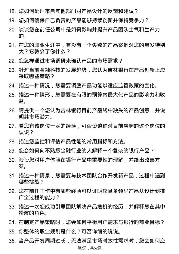 39道吉林银行产品经理岗位面试题库及参考回答含考察点分析