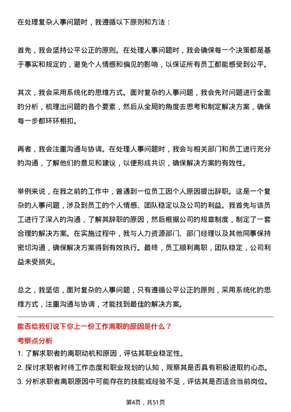 39道吉林银行人力资源专员岗位面试题库及参考回答含考察点分析