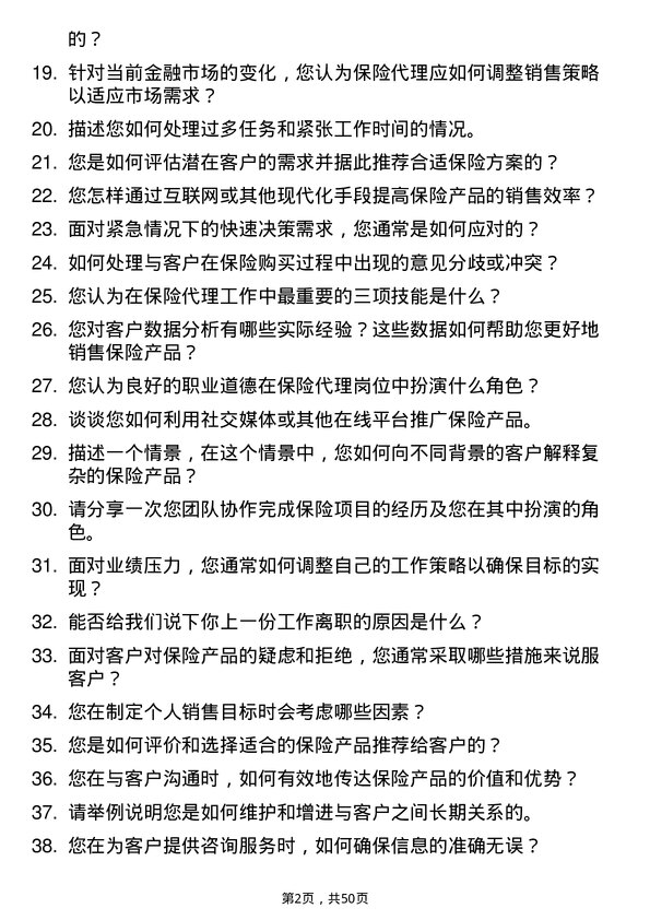 39道吉林银行保险代理岗岗位面试题库及参考回答含考察点分析