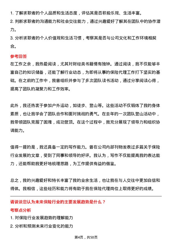 39道吉林银行保险代理岗岗位面试题库及参考回答含考察点分析