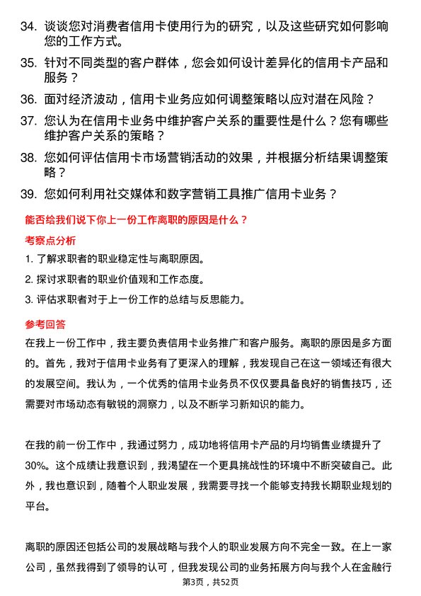 39道吉林银行信用卡业务岗岗位面试题库及参考回答含考察点分析