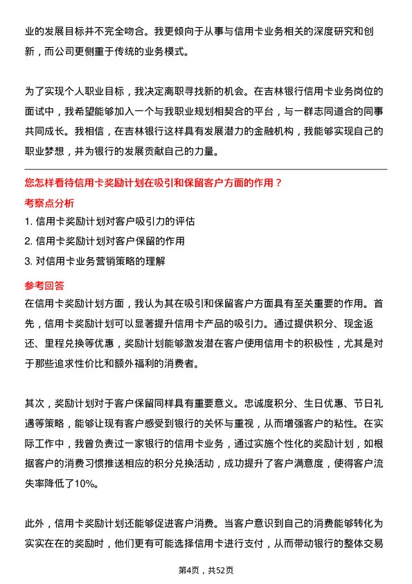 39道吉林银行信用卡业务岗岗位面试题库及参考回答含考察点分析