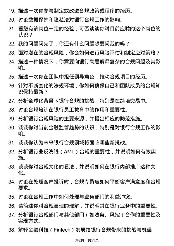 39道吉林银行合规专员岗位面试题库及参考回答含考察点分析