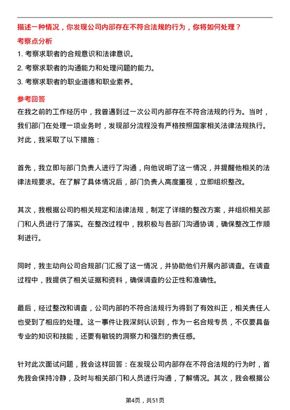 39道吉林银行合规专员岗位面试题库及参考回答含考察点分析