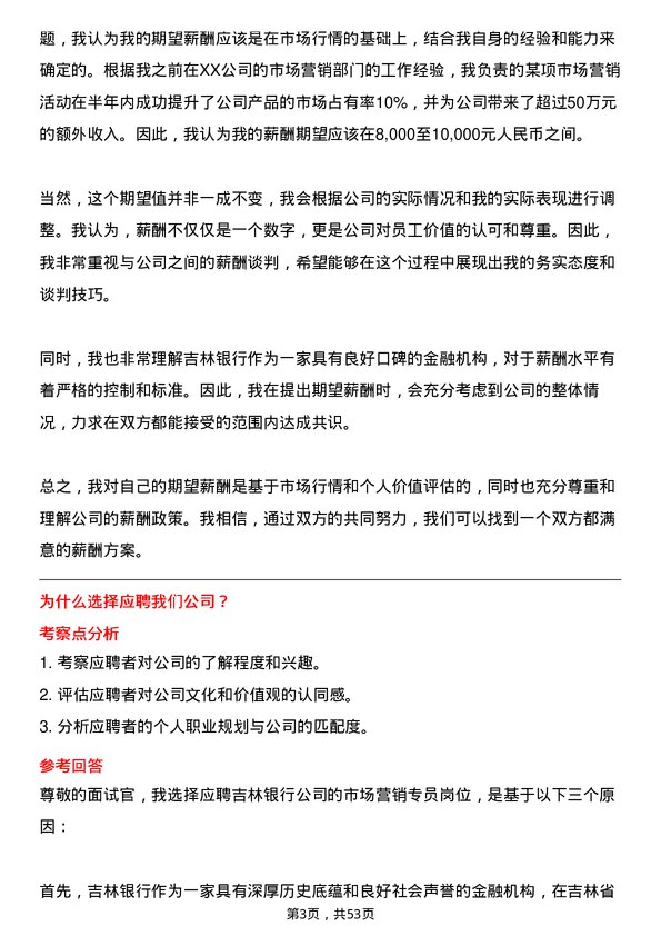 39道吉林银行市场营销专员岗位面试题库及参考回答含考察点分析