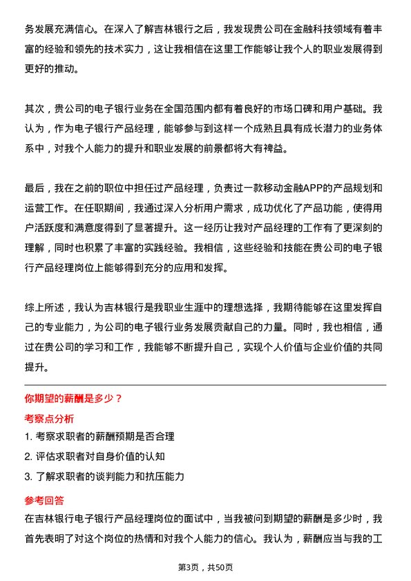 39道吉林银行电子银行产品经理岗位面试题库及参考回答含考察点分析