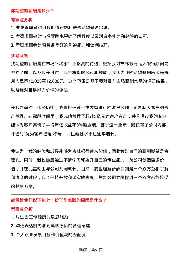 39道吉林银行私人银行顾问岗位面试题库及参考回答含考察点分析