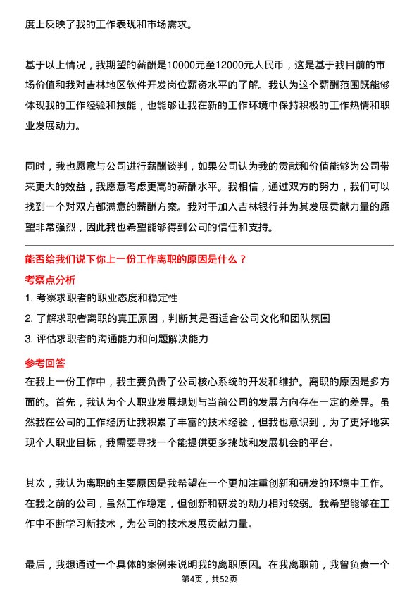 39道吉林银行软件开发工程师岗位面试题库及参考回答含考察点分析