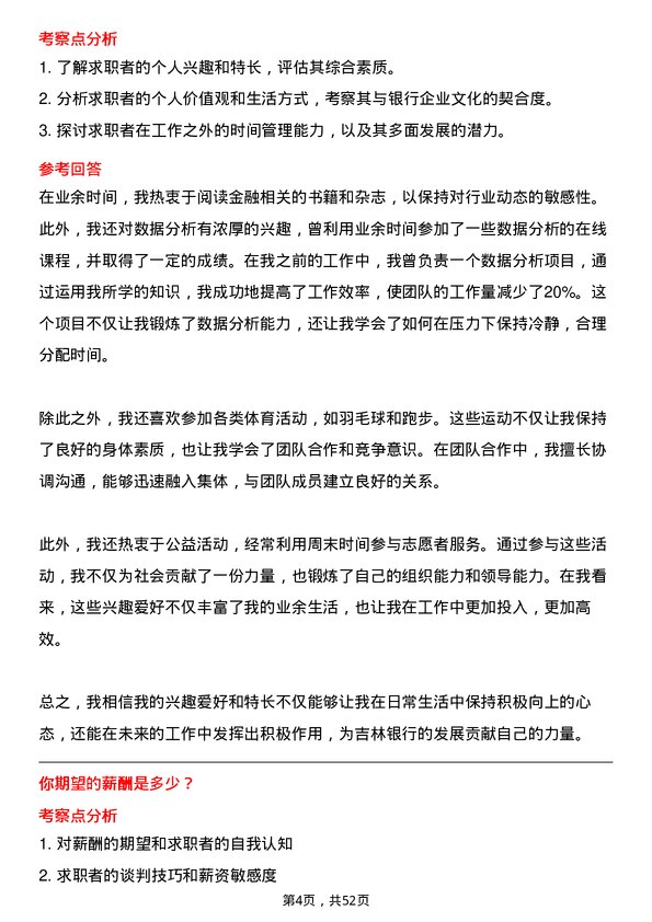 39道吉林银行运营管理专员岗位面试题库及参考回答含考察点分析