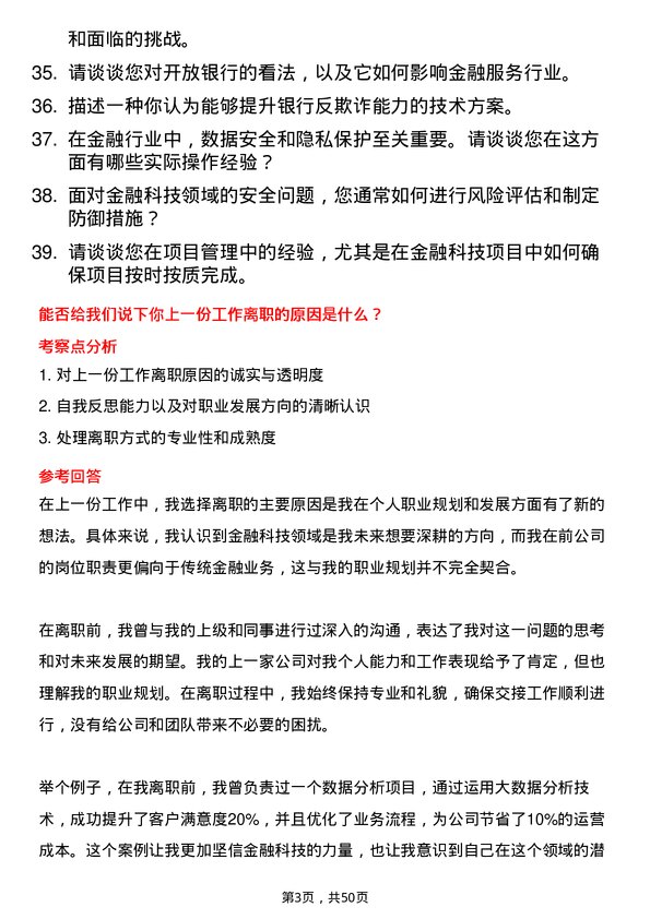 39道吉林银行金融科技岗岗位面试题库及参考回答含考察点分析