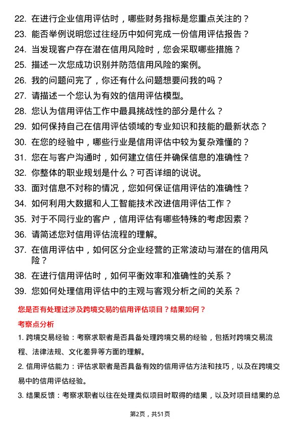 39道哈尔滨银行信用评估专员岗位面试题库及参考回答含考察点分析