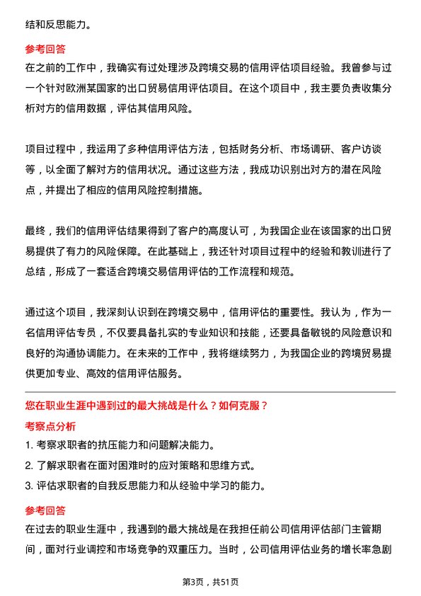 39道哈尔滨银行信用评估专员岗位面试题库及参考回答含考察点分析