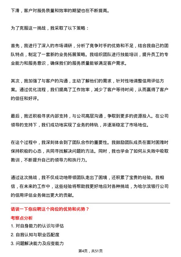 39道哈尔滨银行信用评估专员岗位面试题库及参考回答含考察点分析