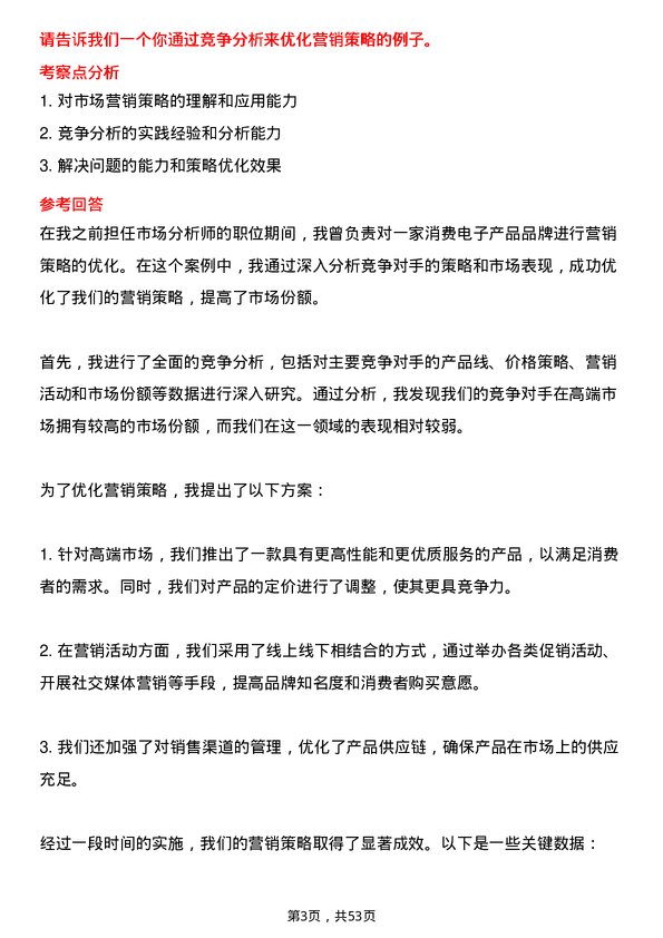 39道哈尔滨银行市场营销专员岗位面试题库及参考回答含考察点分析