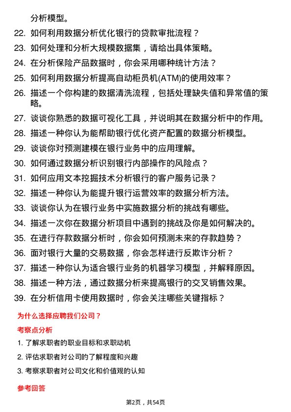 39道哈尔滨银行数据分析实习生岗位面试题库及参考回答含考察点分析