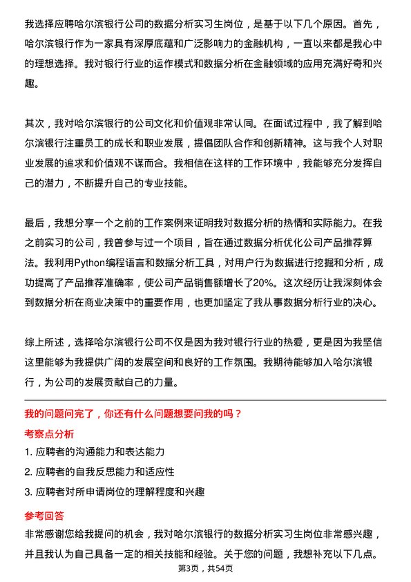 39道哈尔滨银行数据分析实习生岗位面试题库及参考回答含考察点分析