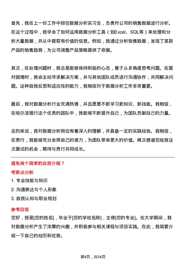 39道哈尔滨银行数据分析实习生岗位面试题库及参考回答含考察点分析