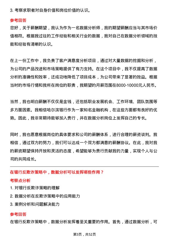 39道哈尔滨银行数据分析师岗位面试题库及参考回答含考察点分析