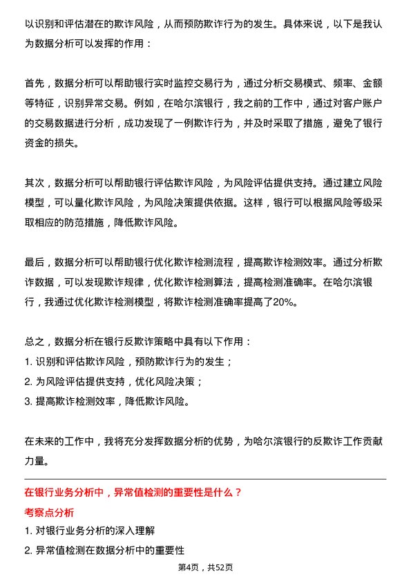 39道哈尔滨银行数据分析师岗位面试题库及参考回答含考察点分析