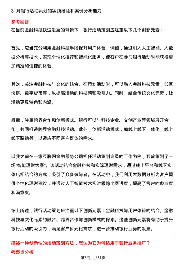 39道哈尔滨银行活动策划专员岗位面试题库及参考回答含考察点分析