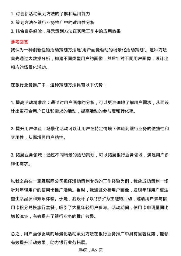 39道哈尔滨银行活动策划专员岗位面试题库及参考回答含考察点分析