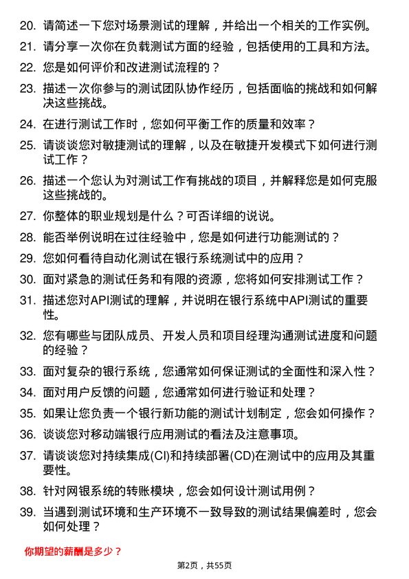 39道哈尔滨银行测试工程师岗位面试题库及参考回答含考察点分析