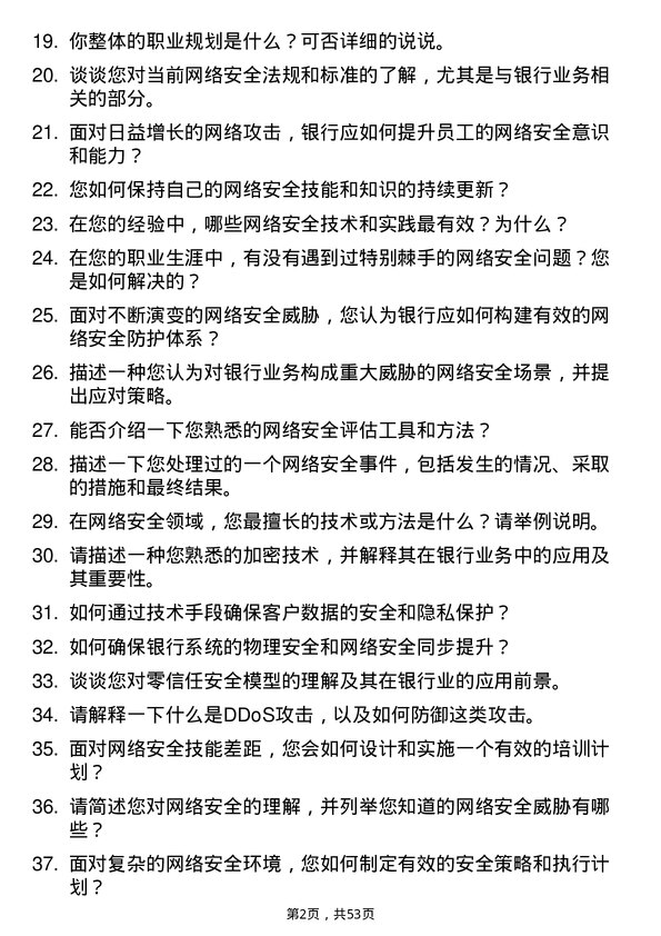 39道哈尔滨银行网络安全工程师岗位面试题库及参考回答含考察点分析