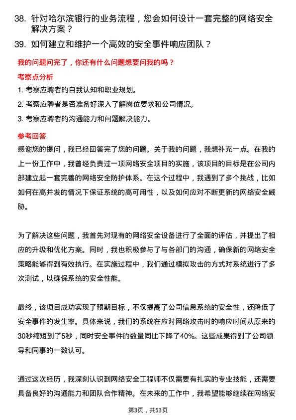 39道哈尔滨银行网络安全工程师岗位面试题库及参考回答含考察点分析