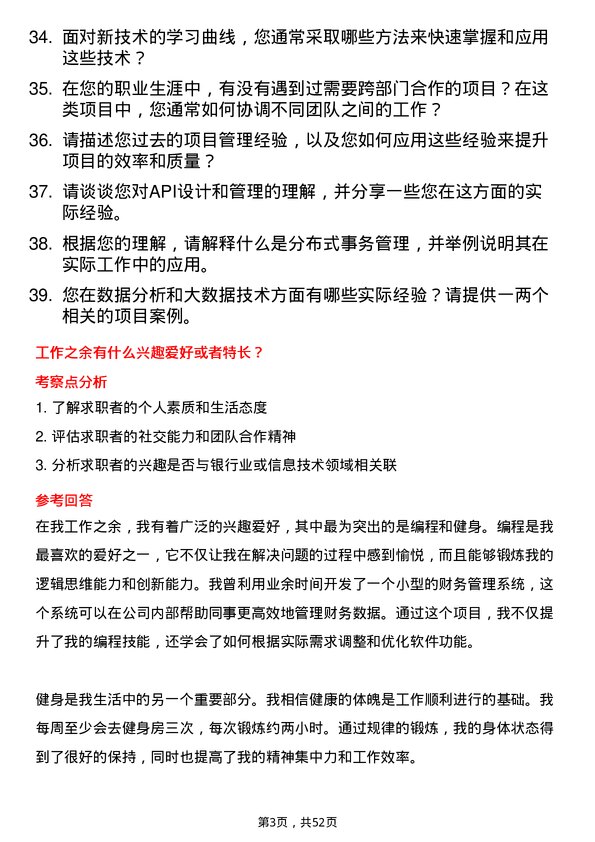 39道天津银行信息技术岗岗位面试题库及参考回答含考察点分析