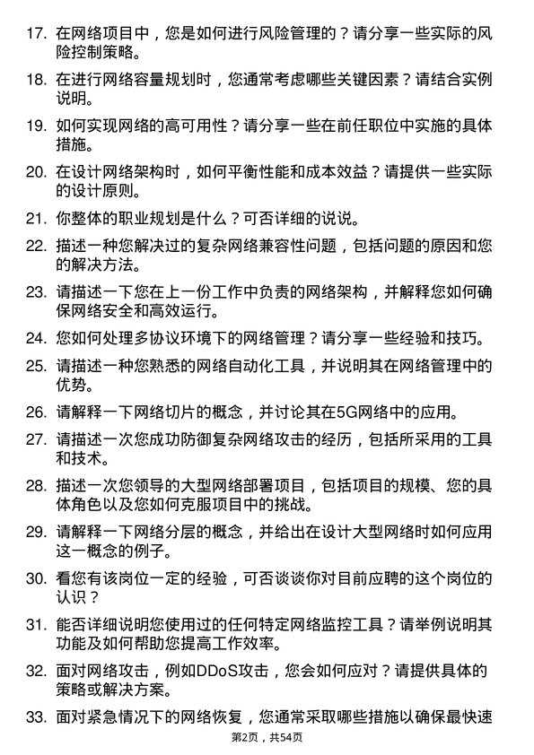 39道天津银行网络工程师岗位面试题库及参考回答含考察点分析