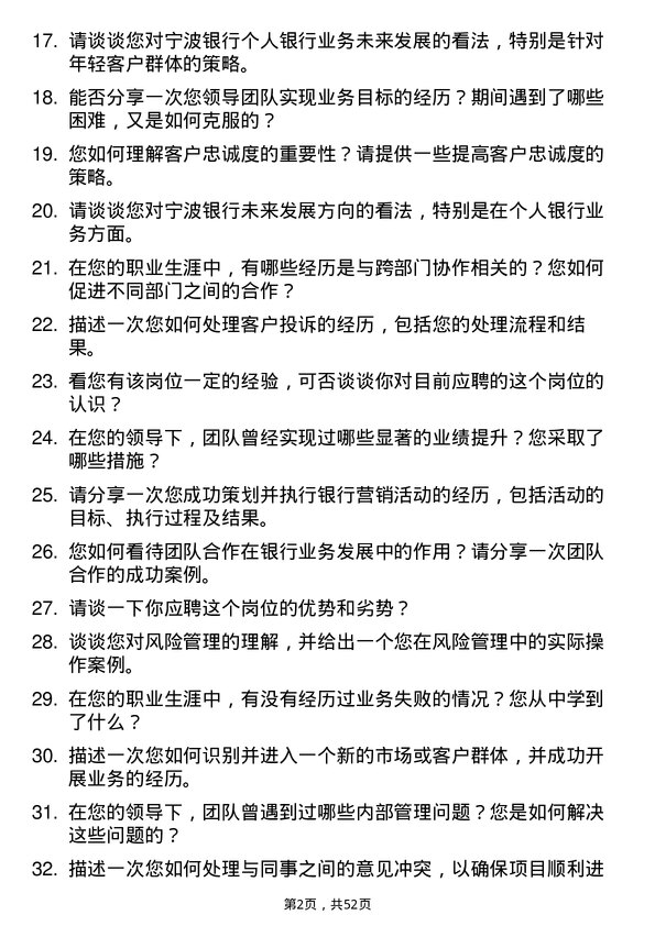 39道宁波银行业务发展经理岗位面试题库及参考回答含考察点分析