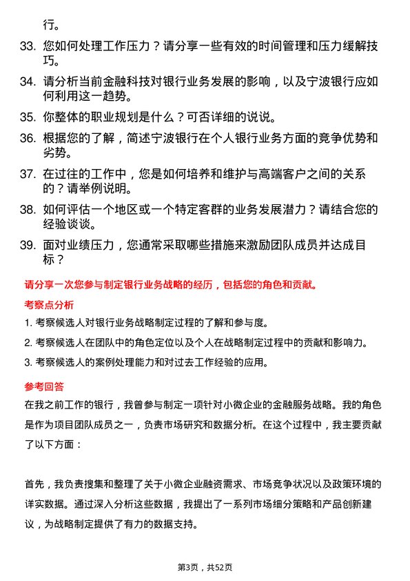 39道宁波银行业务发展经理岗位面试题库及参考回答含考察点分析