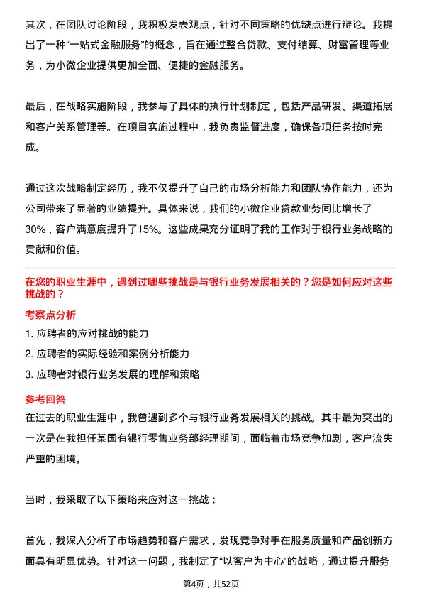 39道宁波银行业务发展经理岗位面试题库及参考回答含考察点分析