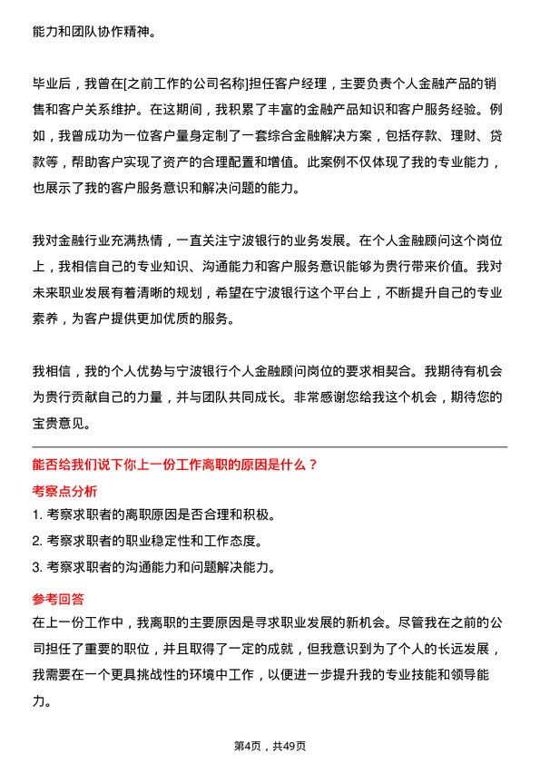 39道宁波银行个人金融顾问岗位面试题库及参考回答含考察点分析