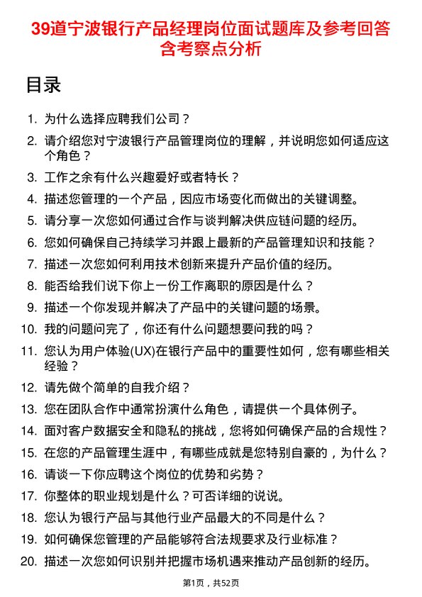 39道宁波银行产品经理岗位面试题库及参考回答含考察点分析