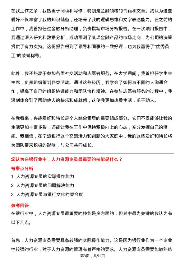 39道宁波银行人力资源专员岗位面试题库及参考回答含考察点分析