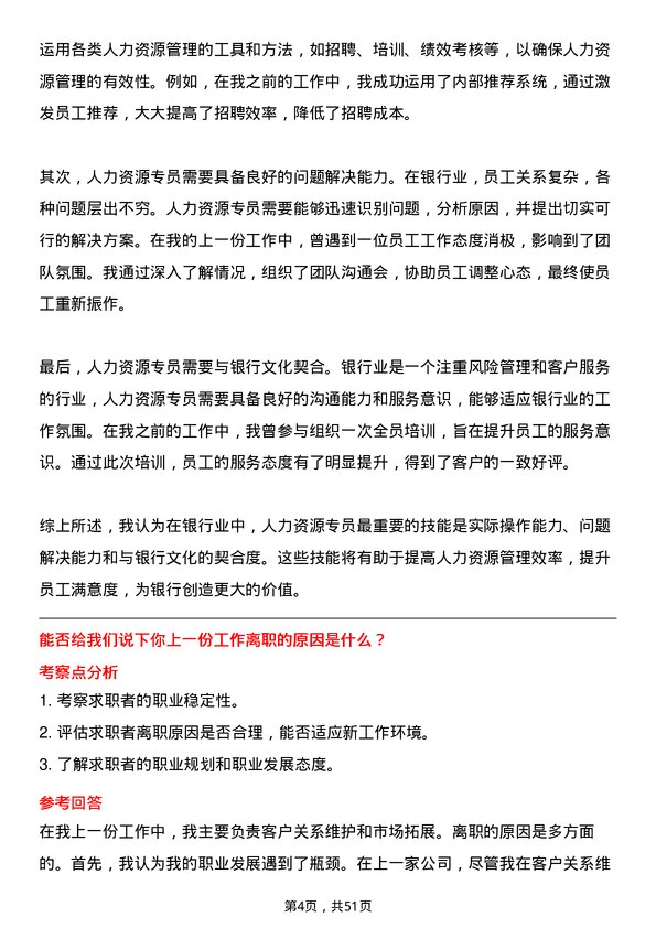 39道宁波银行人力资源专员岗位面试题库及参考回答含考察点分析