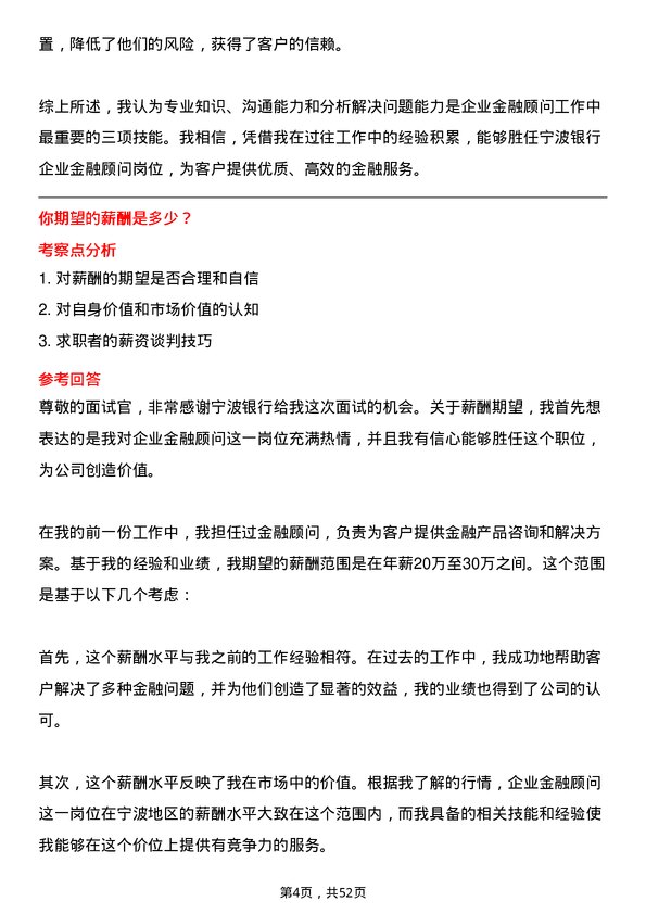 39道宁波银行企业金融顾问岗位面试题库及参考回答含考察点分析