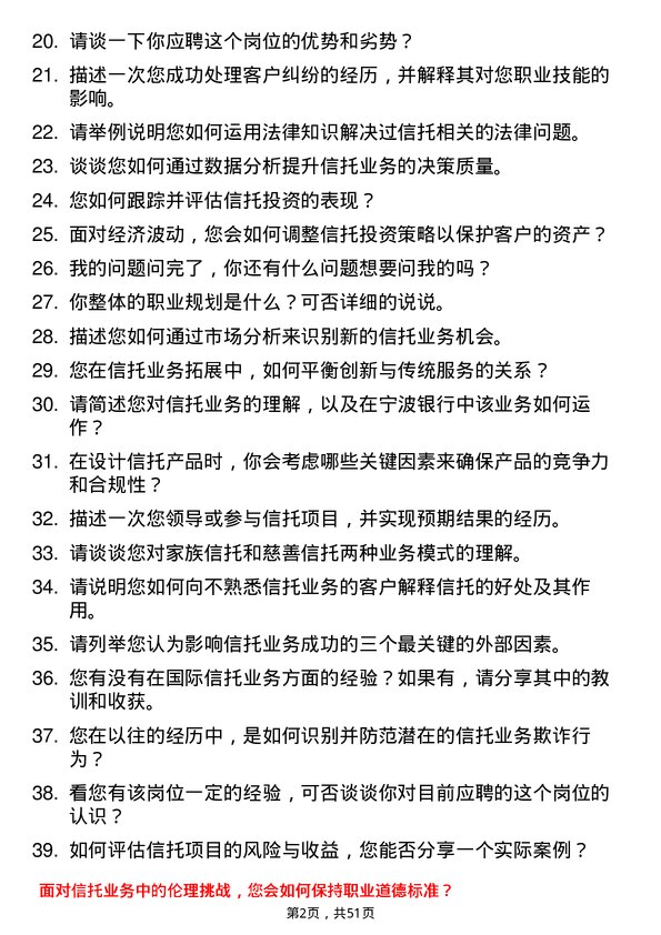 39道宁波银行信托经理岗位面试题库及参考回答含考察点分析