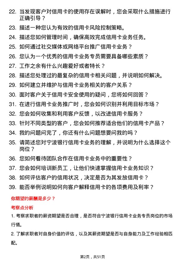 39道宁波银行信用卡业务专员岗位面试题库及参考回答含考察点分析