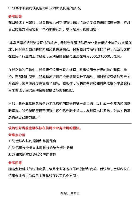 39道宁波银行信用卡业务专员岗位面试题库及参考回答含考察点分析