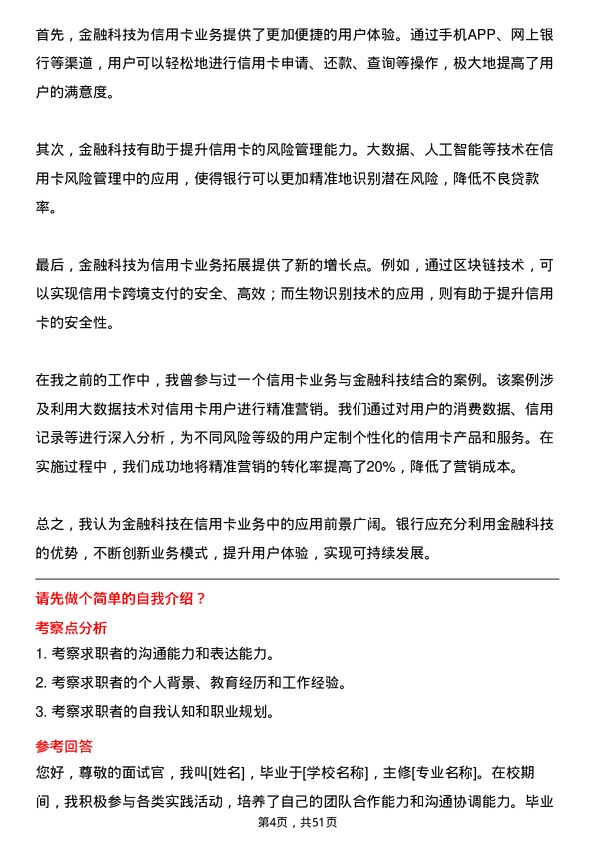 39道宁波银行信用卡业务专员岗位面试题库及参考回答含考察点分析