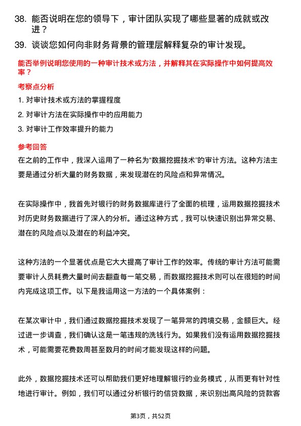 39道宁波银行内部审计员岗位面试题库及参考回答含考察点分析