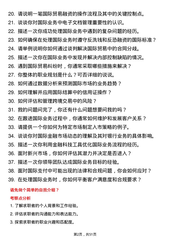 39道宁波银行国际业务专员岗位面试题库及参考回答含考察点分析