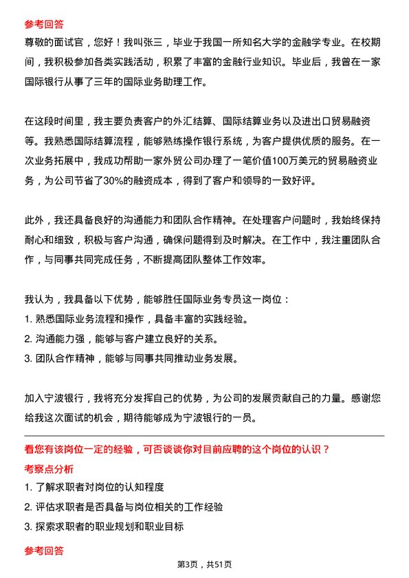 39道宁波银行国际业务专员岗位面试题库及参考回答含考察点分析