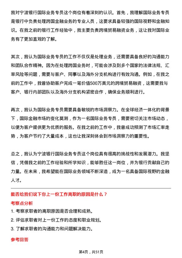 39道宁波银行国际业务专员岗位面试题库及参考回答含考察点分析