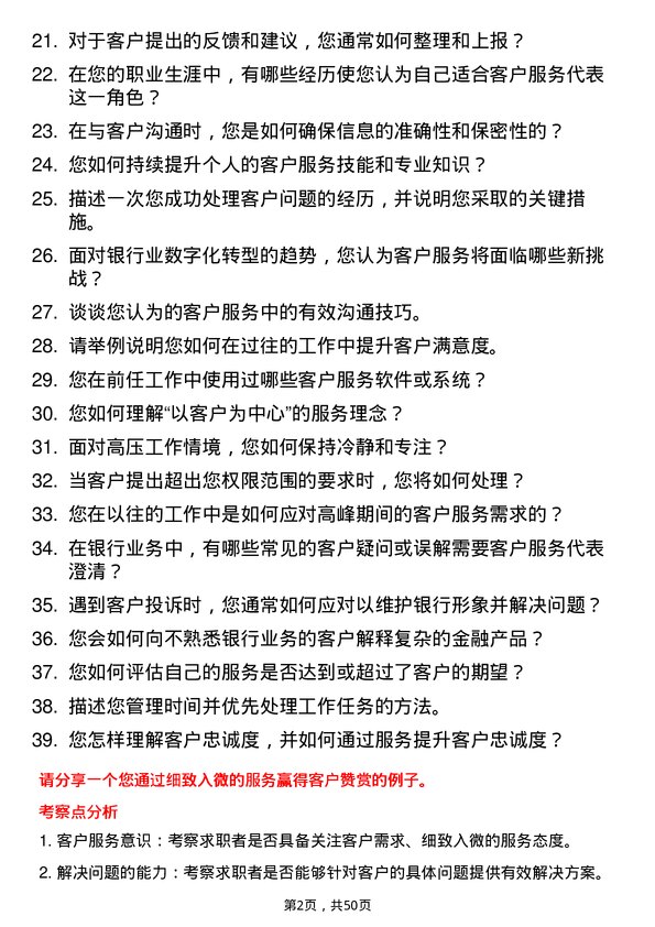 39道宁波银行客户服务代表岗位面试题库及参考回答含考察点分析