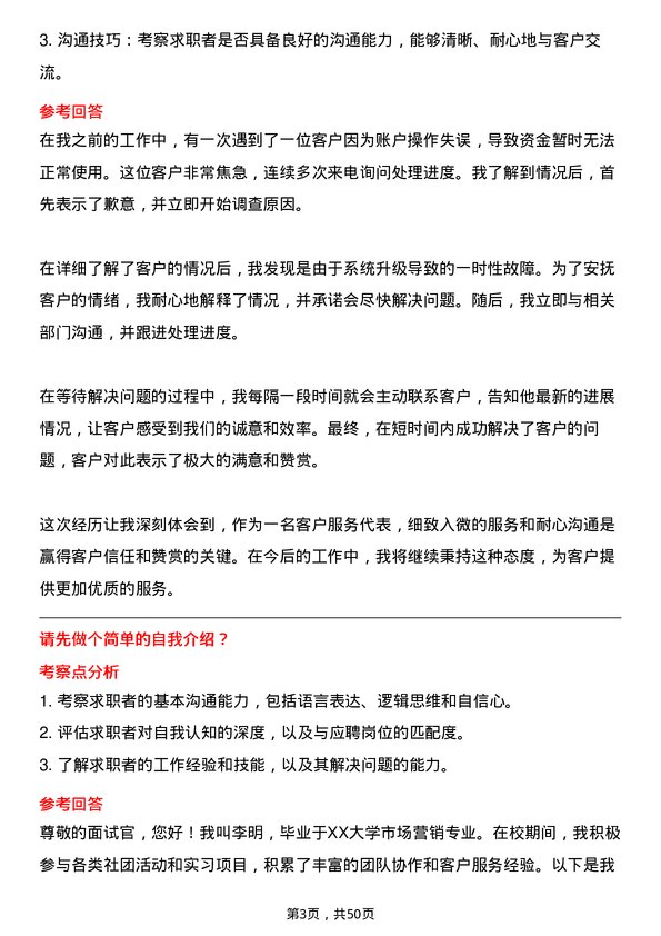 39道宁波银行客户服务代表岗位面试题库及参考回答含考察点分析