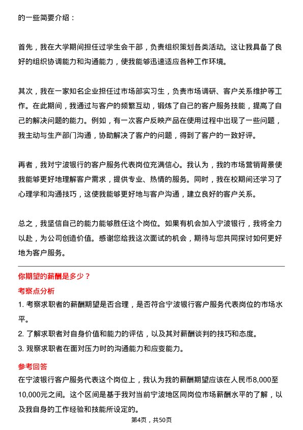 39道宁波银行客户服务代表岗位面试题库及参考回答含考察点分析