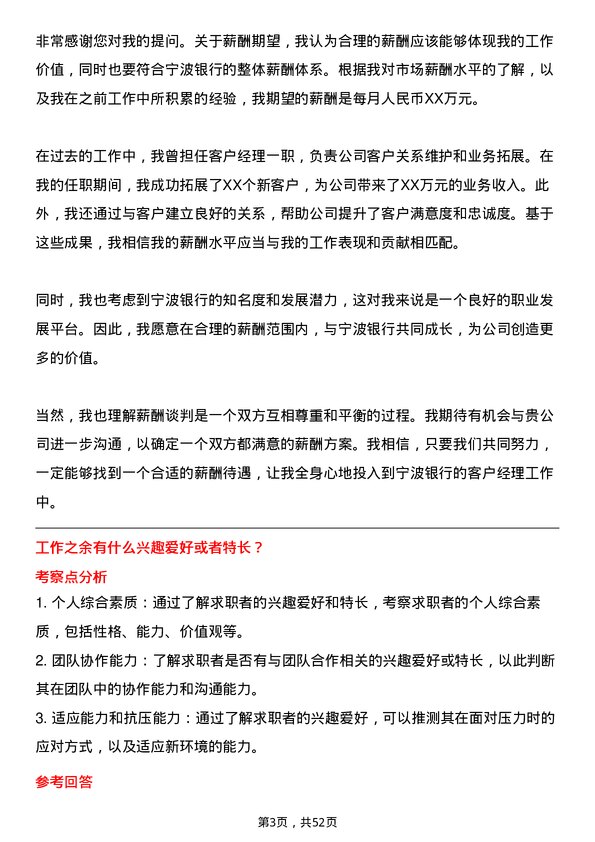 39道宁波银行客户经理岗位面试题库及参考回答含考察点分析